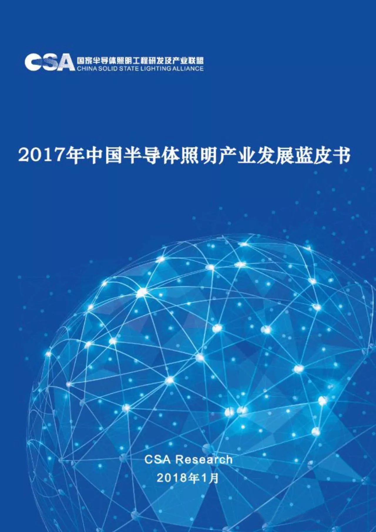 年度数据丨产值破6500亿！2017中国半导体照明行业高增长 2018发展趋势