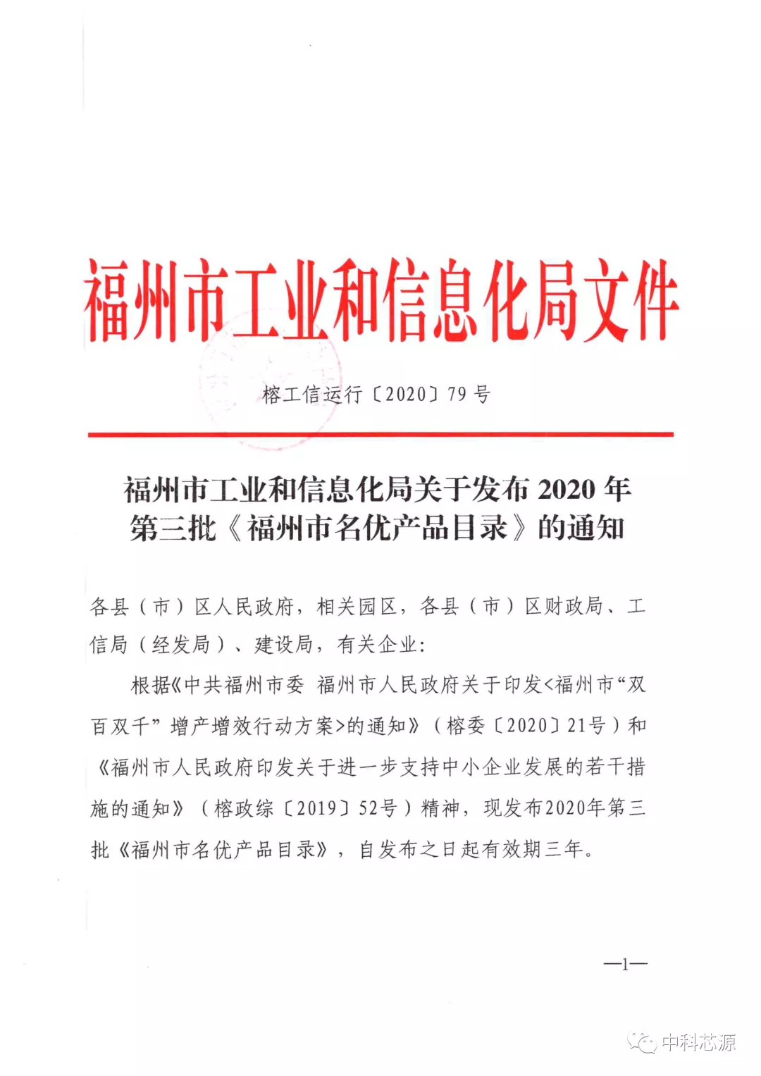 大发888客户端登录多款LED产品成功入选2020年第三批《福州市名优产品目录》